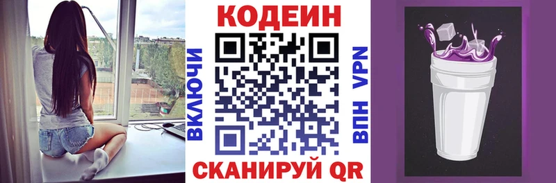 Кодеин напиток Lean (лин)  Новотитаровская 